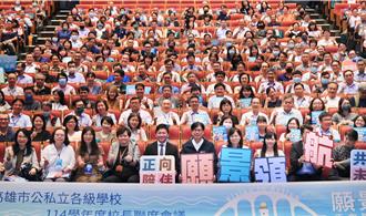 陳其邁與380校長共繪高雄教育藍圖 聚焦正向陪伴與未來願景