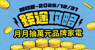 元大證錢途攻略 解鎖任務抽好禮