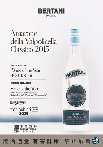 思源怡飲 推貝塔尼酒莊Amarone