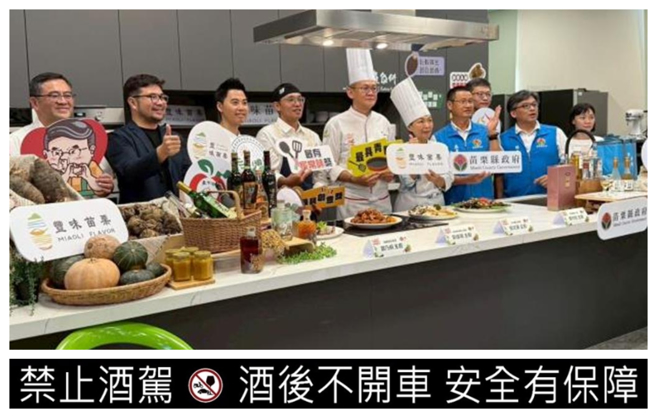苗栗的芋头、福菜、红枣，搭上台中的在地「地酒」，竟能变身成一道道米其林摩登料理。（苗栗县政府提供／谢明俊苗栗传真）
★《中时新闻网》关心您：饮酒过量，有碍健康。酒后不开车，安全有保障！