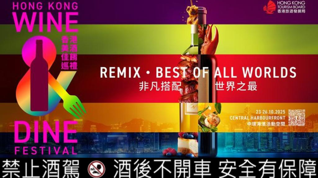 「香港美酒佳餚巡禮」10/23-10/26於中環海濱活動空間登場。(圖/香港旅遊發展局)★《中時新聞網》關心您:飲酒過量,有礙健康。酒後不開車,安全有保障!