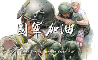 陸軍發布《守護的力量》 彰顯團結護家園