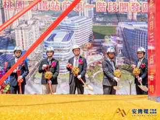 國泰人壽桃園高鐵站前新建案開工，張善政：舊城再生帶動整體發展