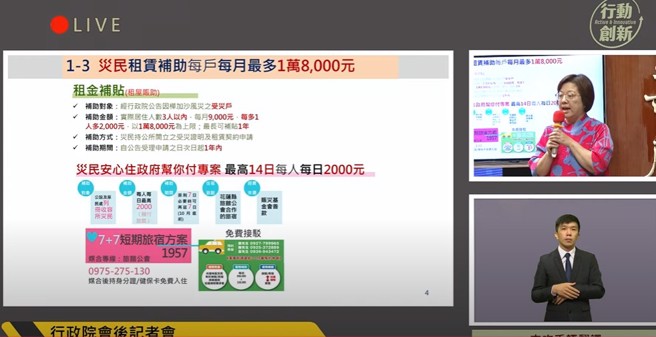  行政院會後記者會。（取自行政院開麥啦-2）