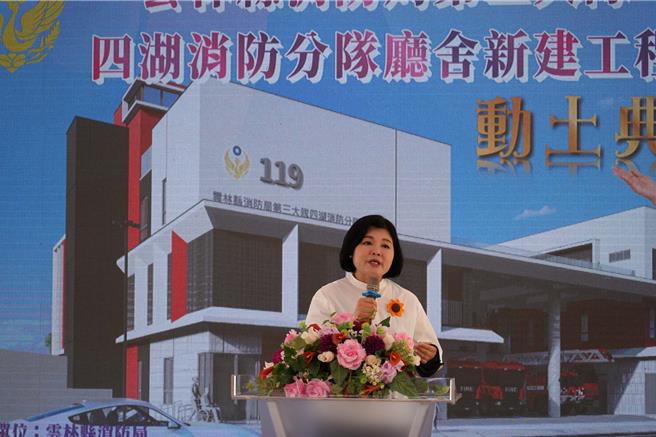 云林县四湖消防分队厅舍新建工程2日举办动土典礼，县长张丽善表示中央补助从8000万元缩水为4000万元，造成地方财政压力。（张朝欣摄）