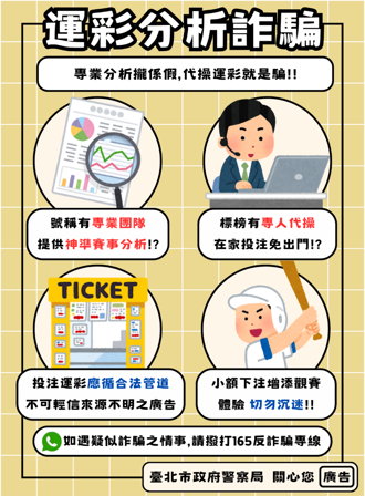 運彩分析詐騙    專業分析攏係假    代操運彩就是騙