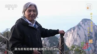 神祕而震撼人心  藝術家形容華山是華夏大地一把「亮劍」