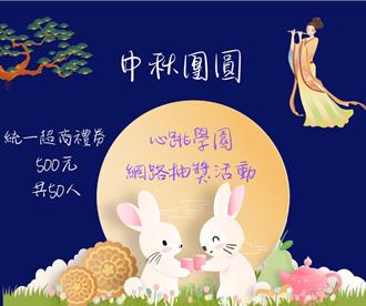 中警婦幼隊推「心跳學園」抽獎 提醒未成年合意性行為也觸法