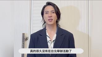 山下智久暌违5293天再来台办专场 心繫花莲洪灾暖发文慰问