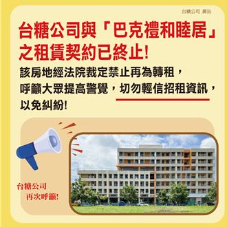 外包台南银髮宅遭解约败诉  仍网路招租  台糖急吁勿信