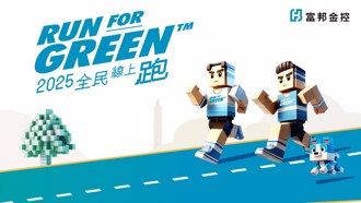 Run For Green™全民線上跑第二波起跑 擴大與跨界夥伴合作