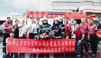 鈺祥企業回饋社會 成立義消團隊