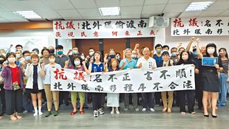 偷渡北外環公聽會 南市府澄清