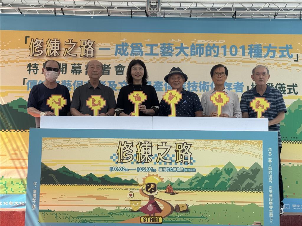 「修練之路－成為工藝大師的101種方式」特展4日開幕。（曹婷婷攝）