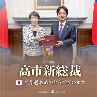 賴清德恭賀高市早苗當選自民黨新總裁