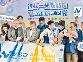 南投點點投啟用 解任務換好康