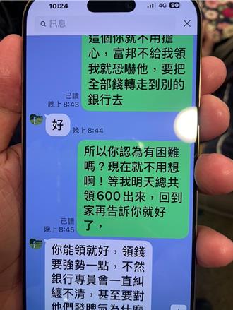 近八旬妇遭诈团洗脑匯巨款　警阻拦反被呛：3500万很多吗