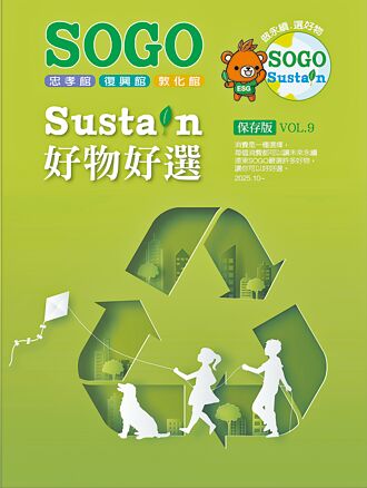 远东SOGO永续月 赋予旧衣新生命