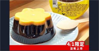 7-11「統一翻轉布丁」限量上市 開賣時間曝光