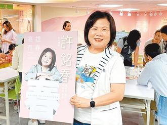 參選高雄市長夢碎「最近好嗎」？ 許銘春中秋節發文吐心聲