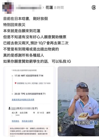 回國救災卻網求贊助機票 網友諷刺：乞丐超人出現了！