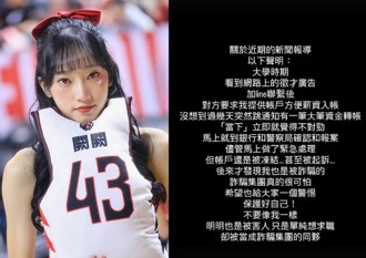 啦啦隊女神「闕闕」助詐被判刑　晚間IG限動喊冤