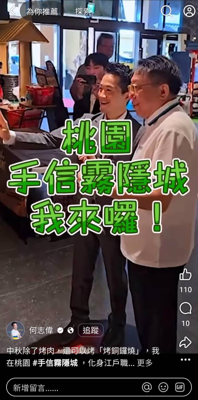 总统府副秘书长何志伟日前往桃园观光文化景点 「手信坊雾隐城」参观，并与前往雾隐城的多位狮子会成员一起体验和菓子 DIY，与参与活动的小朋友、大朋友亲切互动，场面温馨。（取自何志伟脸书）