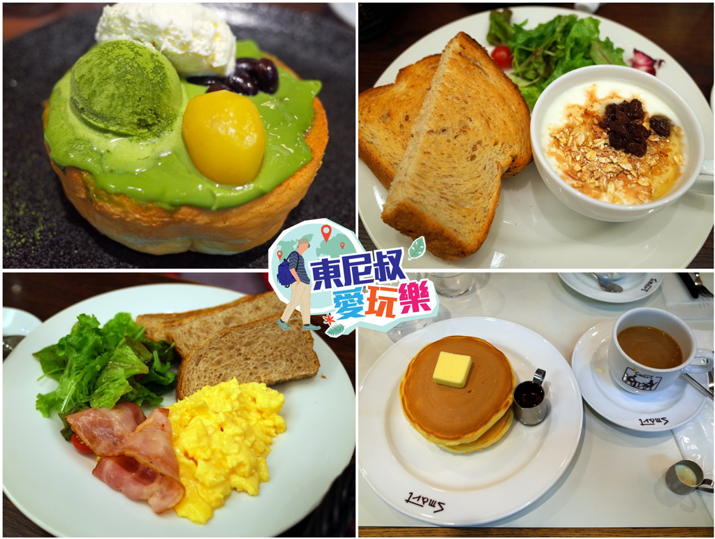 出國旅行早餐很重要 吃飽喝足後才能活力十足地出發走行程。(東尼叔 攝)