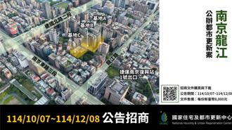 「南京龙江」公办都更招商 投资额估35亿元