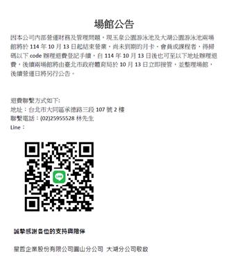 獨家》內湖、玉泉公園2游泳池突宣告停業 民眾憂「全真瑜珈翻版」