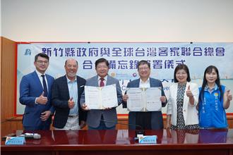 竹縣府與全球台灣客家聯合總會 簽署合作備忘錄