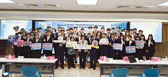 大專生證券培育營 落幕