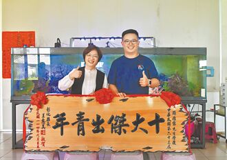 彰化 小丑魚達人 薛雍霖獲十大傑出青年