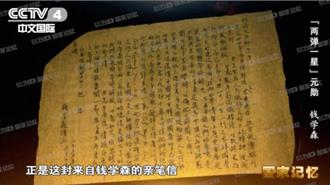 從兩彈一星到神舟飛船 錢學森返中70年奠定陸航太基石