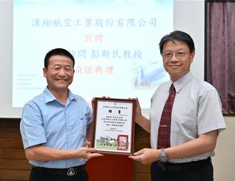 漢翔聘飛安權威彭斯民教授 導入SMS強化飛行安全管理