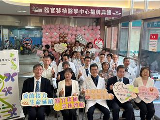 台大雲林分院成立「器官移植醫學中心」 雲嘉南醫療邁入新篇章