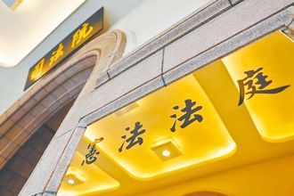 奔騰思潮》憲法守護者必須先遵守憲法（紀和均）