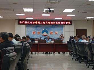 金縣府檢討涉違利衝法案件  強化公開揭露與內控機制