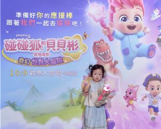 湘荷妹妹看電影邊看邊唱太可愛 戲院萌喊：是Shark Doodoo！