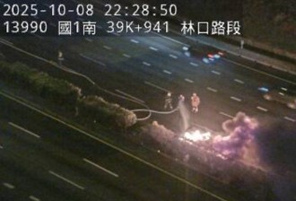 快讯》国1北上林口段 轿车行驶中自燃「全面燃烧」