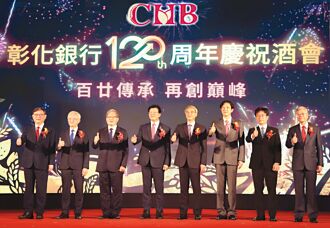 彰銀歡慶成立120周年