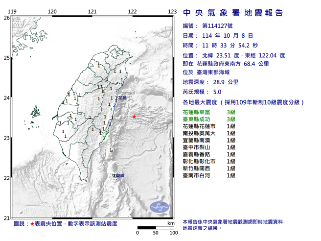 今天上午11点33分东部海域发生规模5地震，最大震度3级。（中央气象署提供）