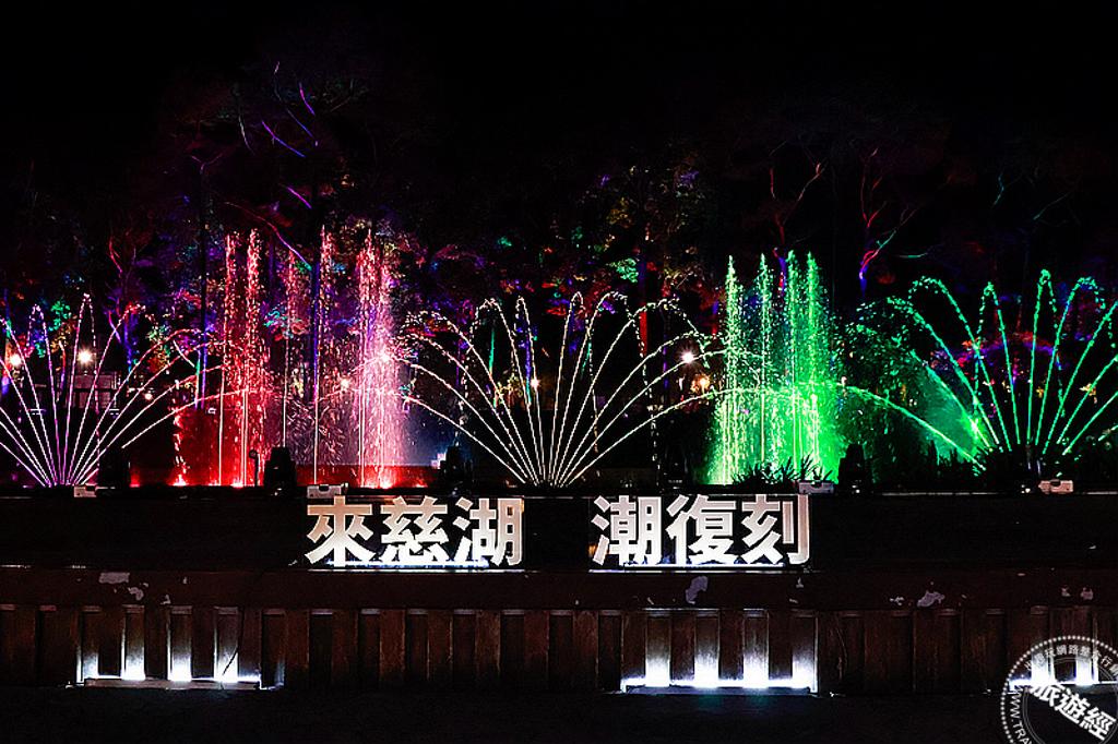 來慈湖潮復刻 _光雕水舞實景照（圖/桃園市政府觀旅局提供）