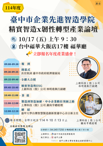 國際關稅挑戰下的企業因應解方 先進智造學院【精實智造 × 韌性轉型】產業論壇 10／17登場