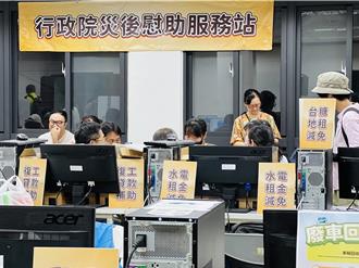 国庆连假协助灾民申请慰助金不停歇  一站式服务倒数两天