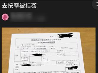 高雄女上按摩店卻遭手指碰下體　業者道歉開除男技師