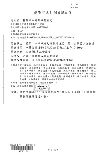 基隆新市政大樓案專案小組會議延期？都發處：並無此事        公文皆依法定程序辦理