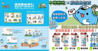 郵局聯名咖波爆紅！假粉專猖獗賣1物　官方急澄清