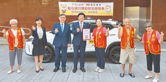 服務車出發！彰銀攜華山守護孤老