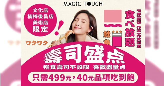 近日，日本连锁迴转寿司品牌「争鲜」推出499元吃到饱活动。活动推出约1周，引发不少争议。（图／翻摄FB／争鲜）